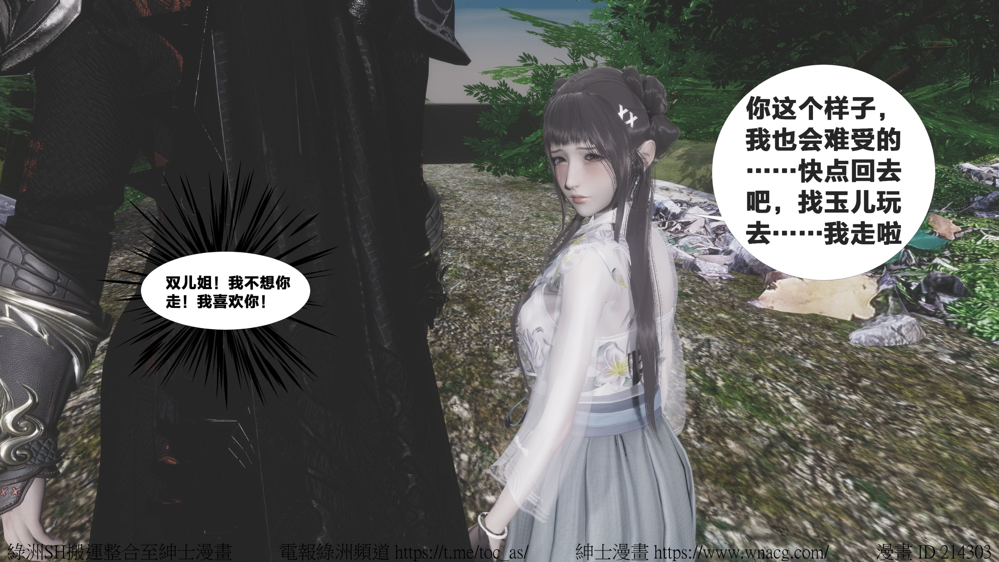 借你娘子泄泄火外传 女侠杨馨儿篇 序章