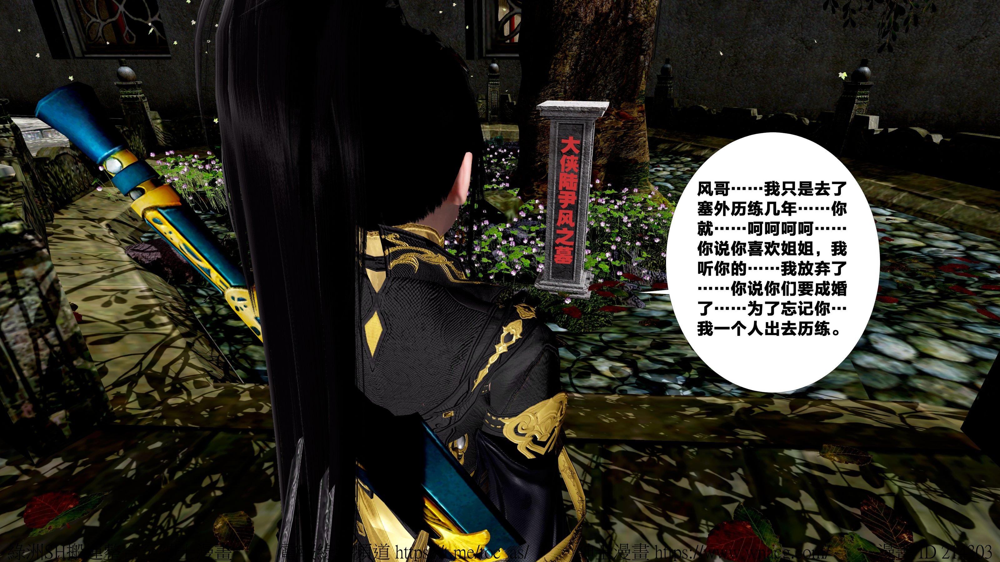 借你娘子泄泄火外传 女侠杨馨儿篇 序章