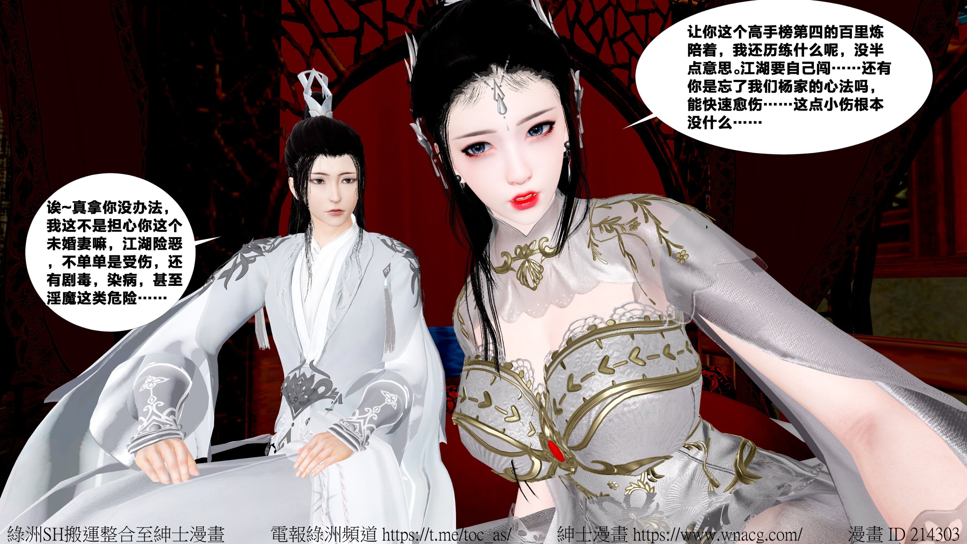 借你娘子泄泄火外传 女侠杨馨儿篇 序章