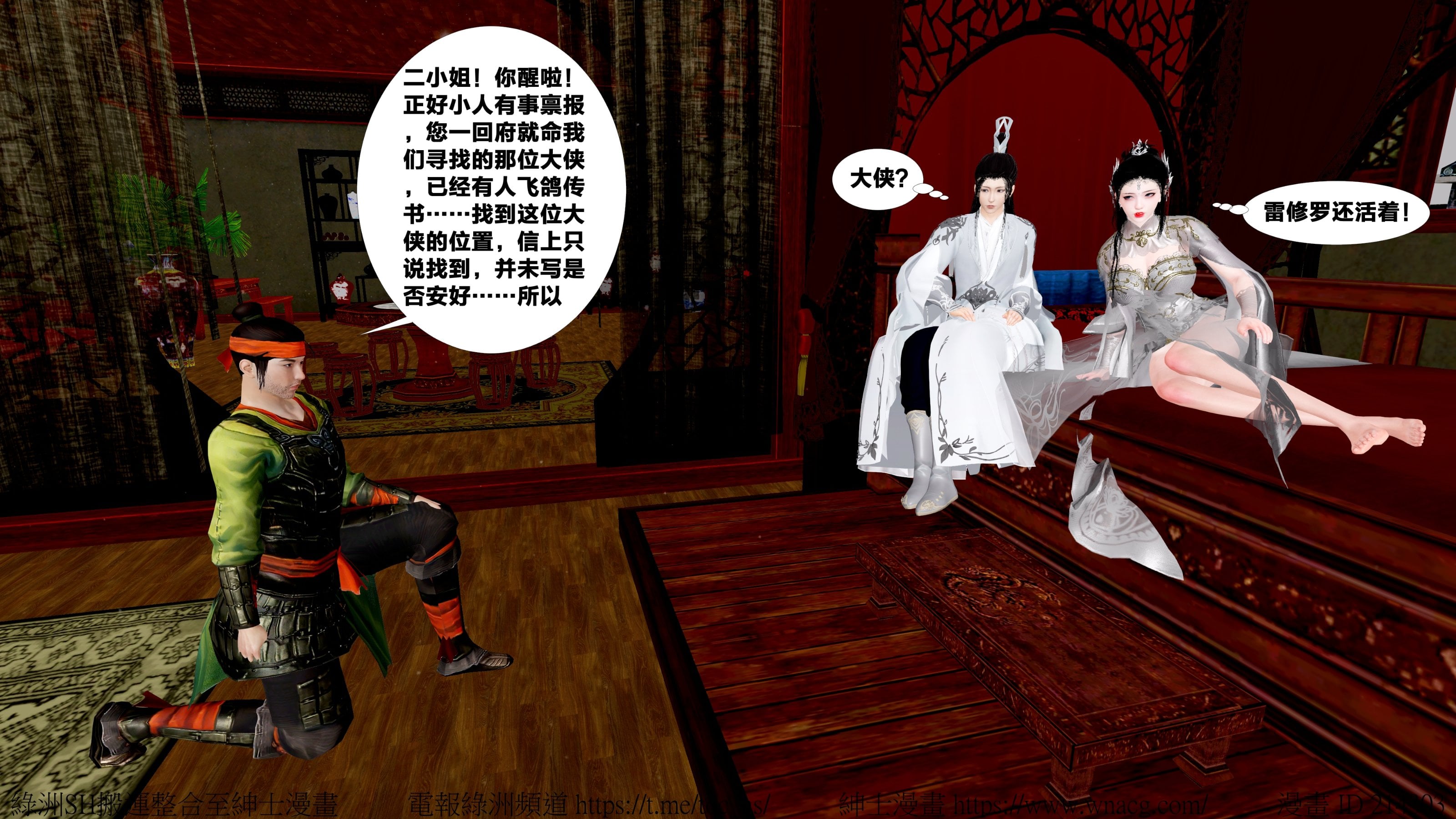 借你娘子泄泄火外传 女侠杨馨儿篇 序章