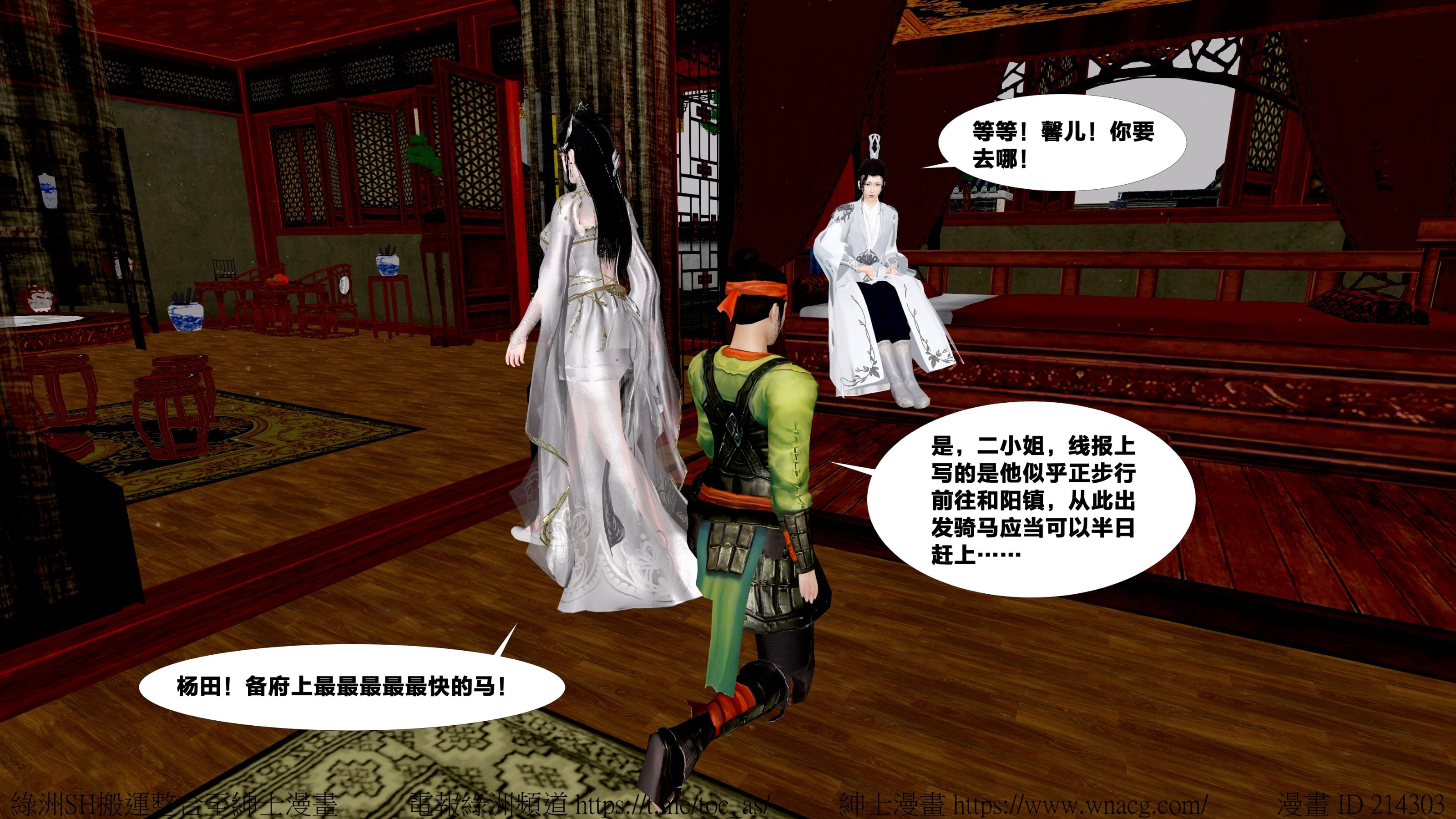 借你娘子泄泄火外传 女侠杨馨儿篇 序章