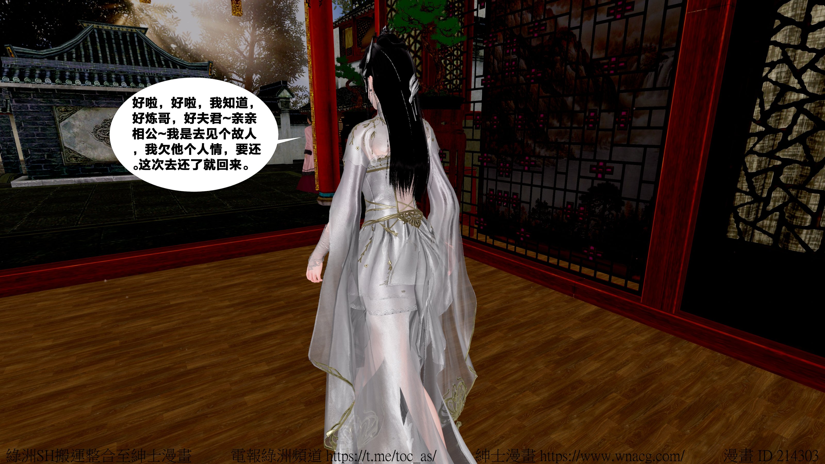 借你娘子泄泄火外传 女侠杨馨儿篇 序章