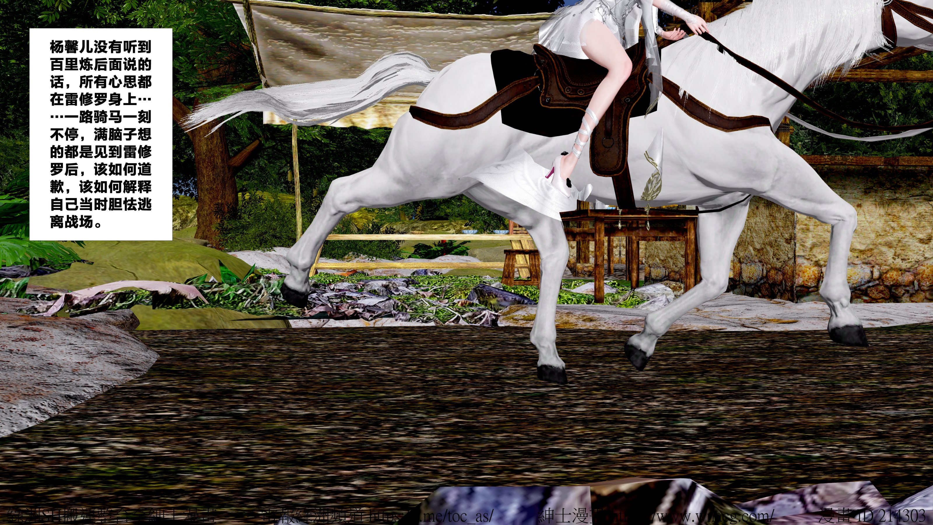 借你娘子泄泄火外传 女侠杨馨儿篇 序章