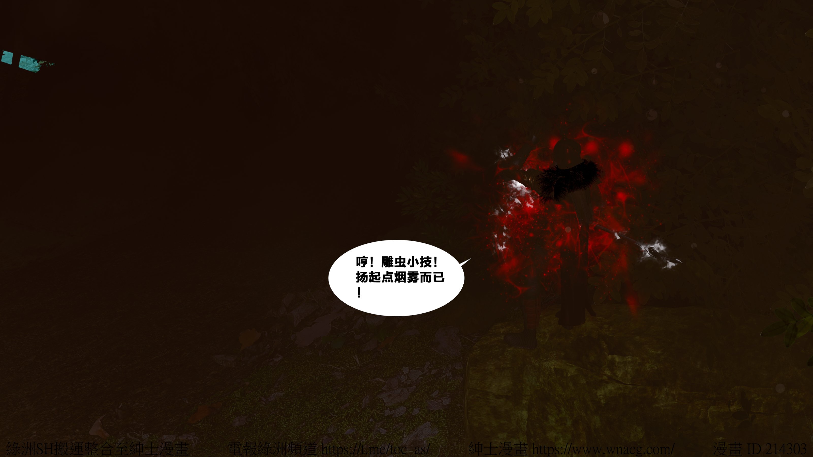 借你娘子泄泄火外传 女侠杨馨儿篇 序章