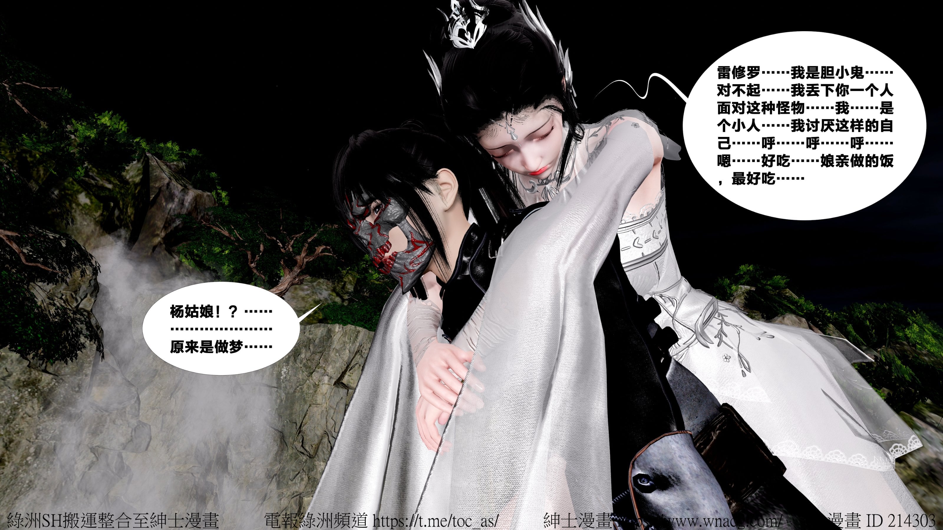 借你娘子泄泄火外传 女侠杨馨儿篇 序章