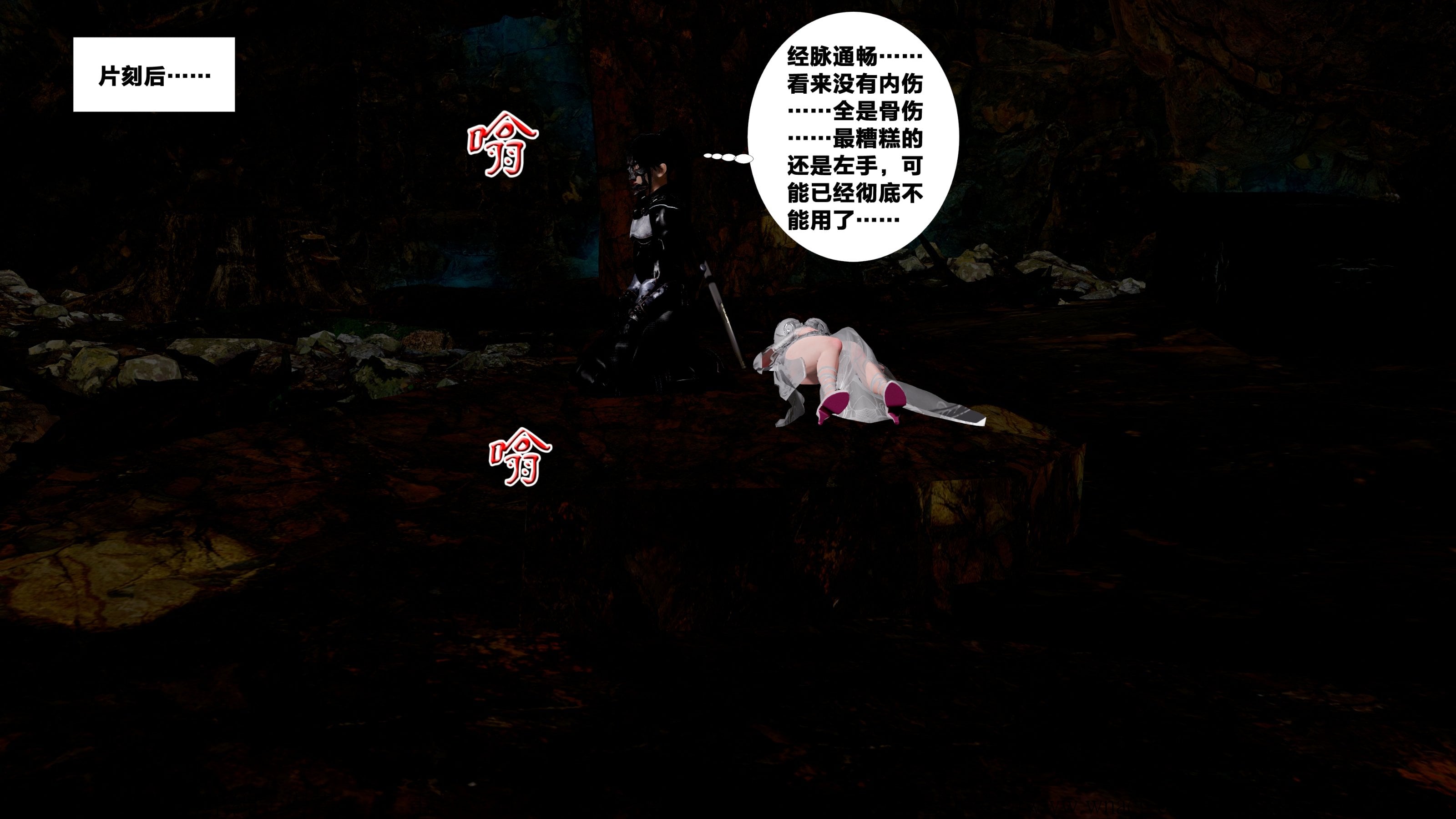 借你娘子泄泄火外传 女侠杨馨儿篇 序章