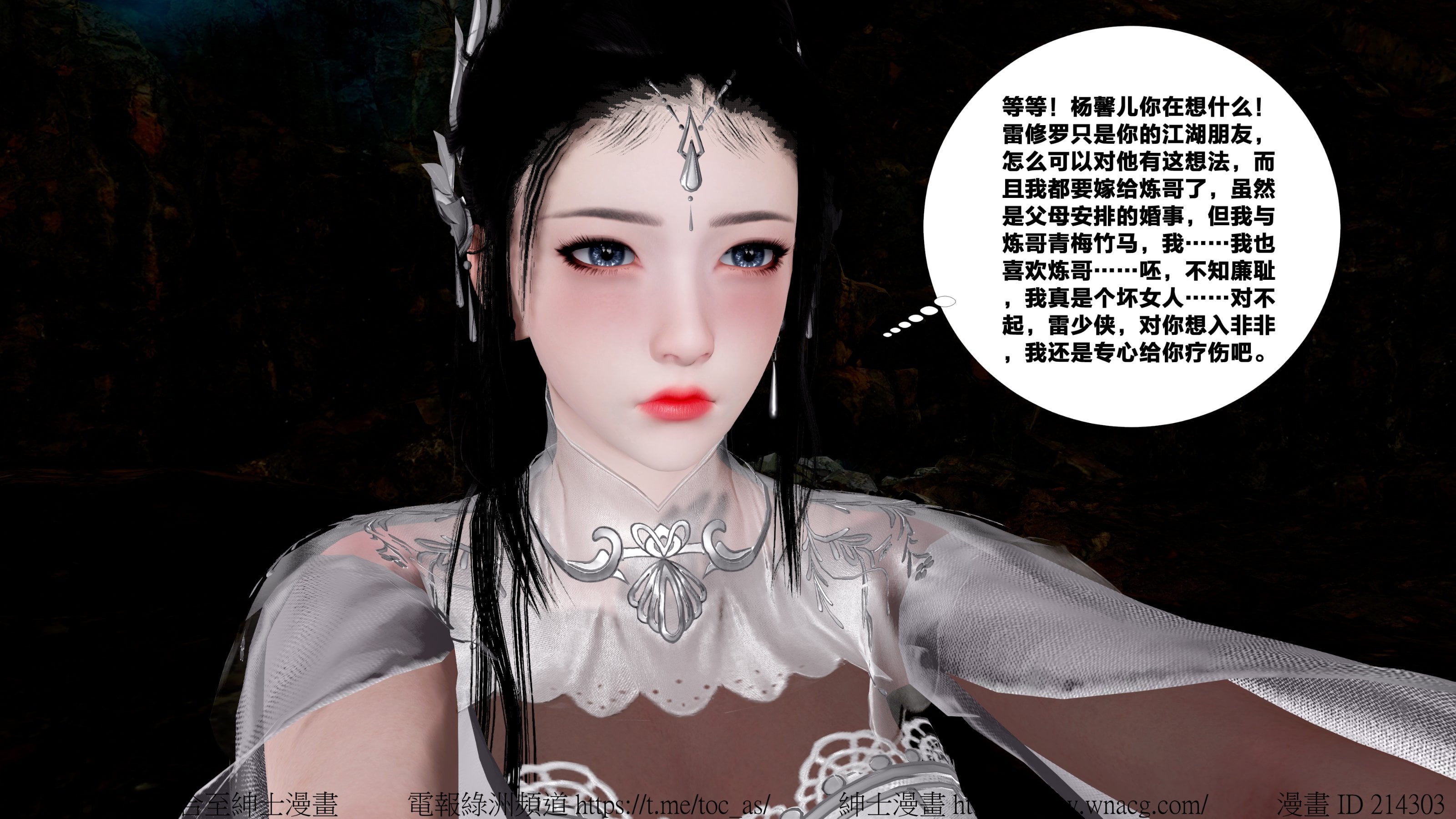 借你娘子泄泄火外传 女侠杨馨儿篇 序章