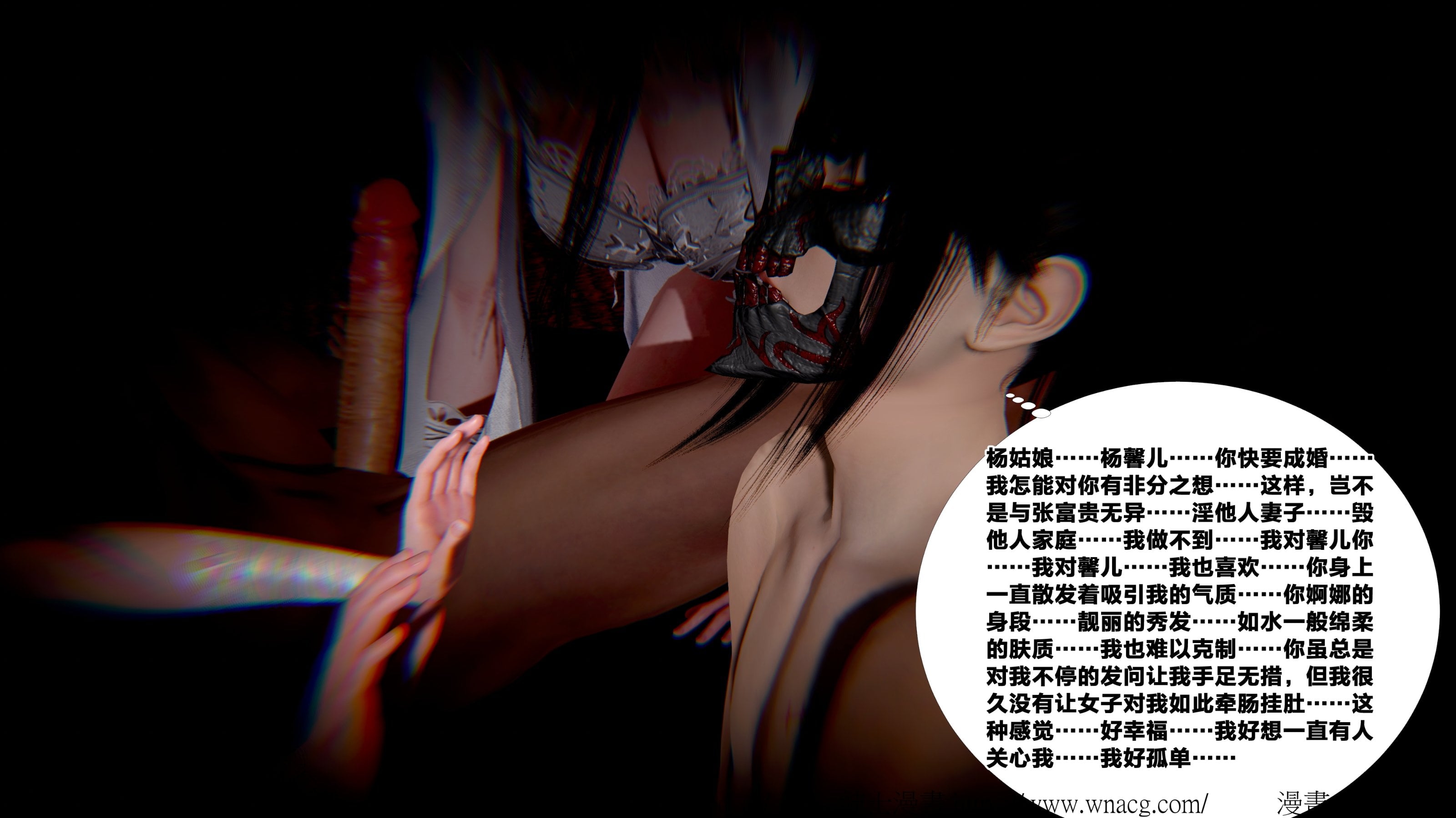 借你娘子泄泄火外传 女侠杨馨儿篇 序章