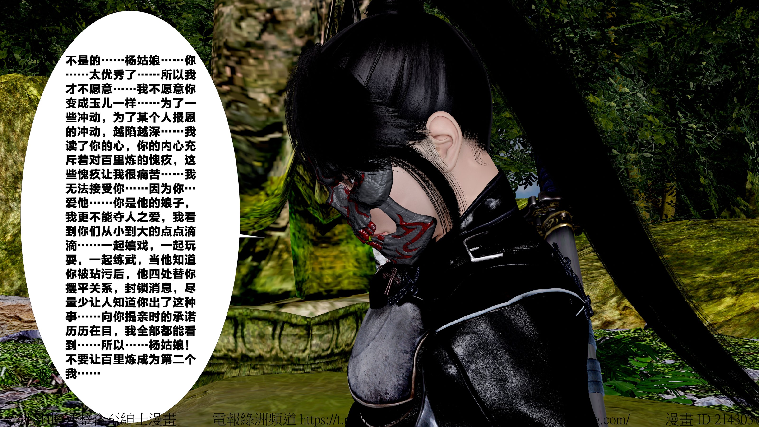 借你娘子泄泄火外传 女侠杨馨儿篇 序章