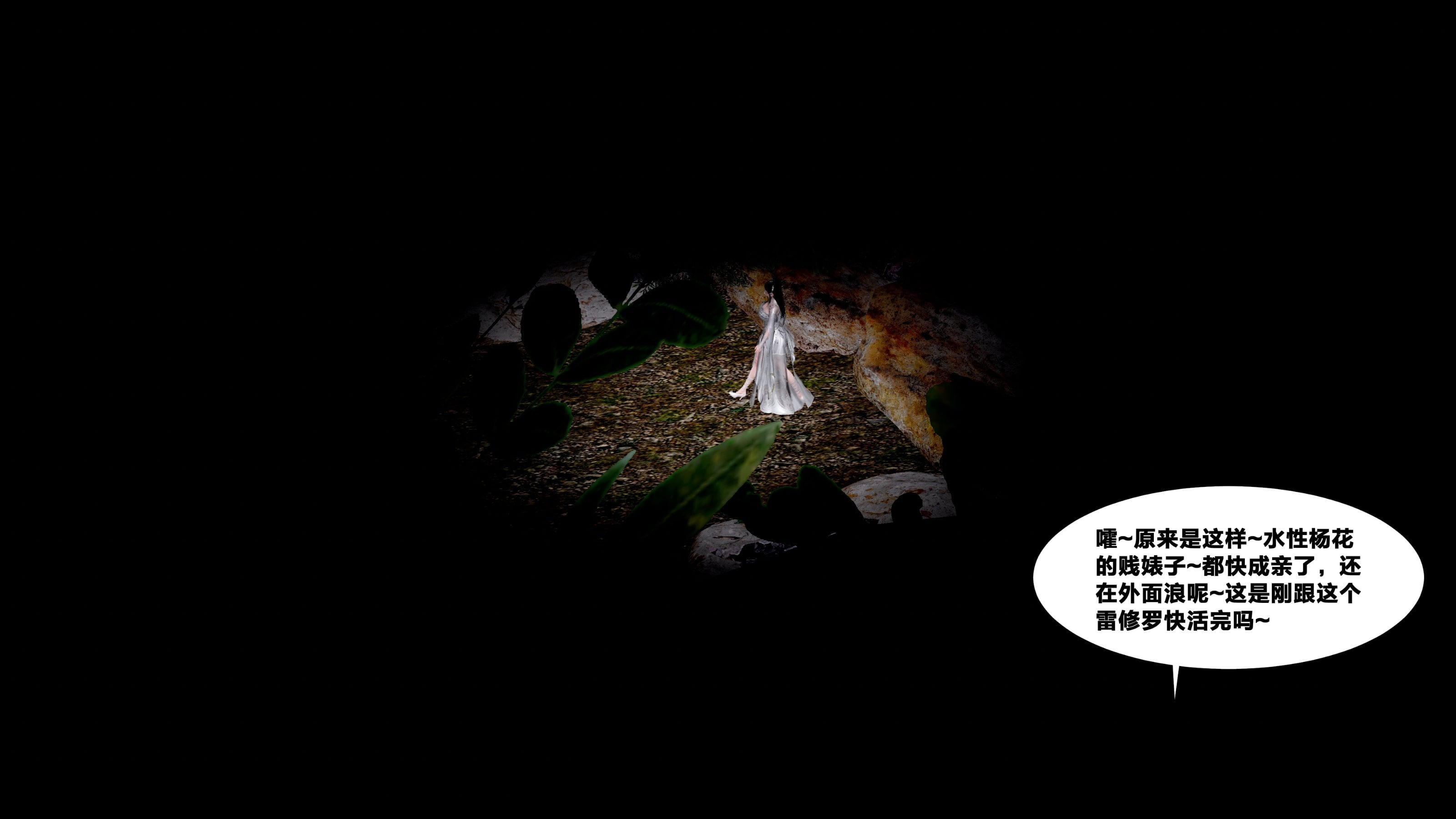 借你娘子泄泄火外传 女侠杨馨儿篇 序章