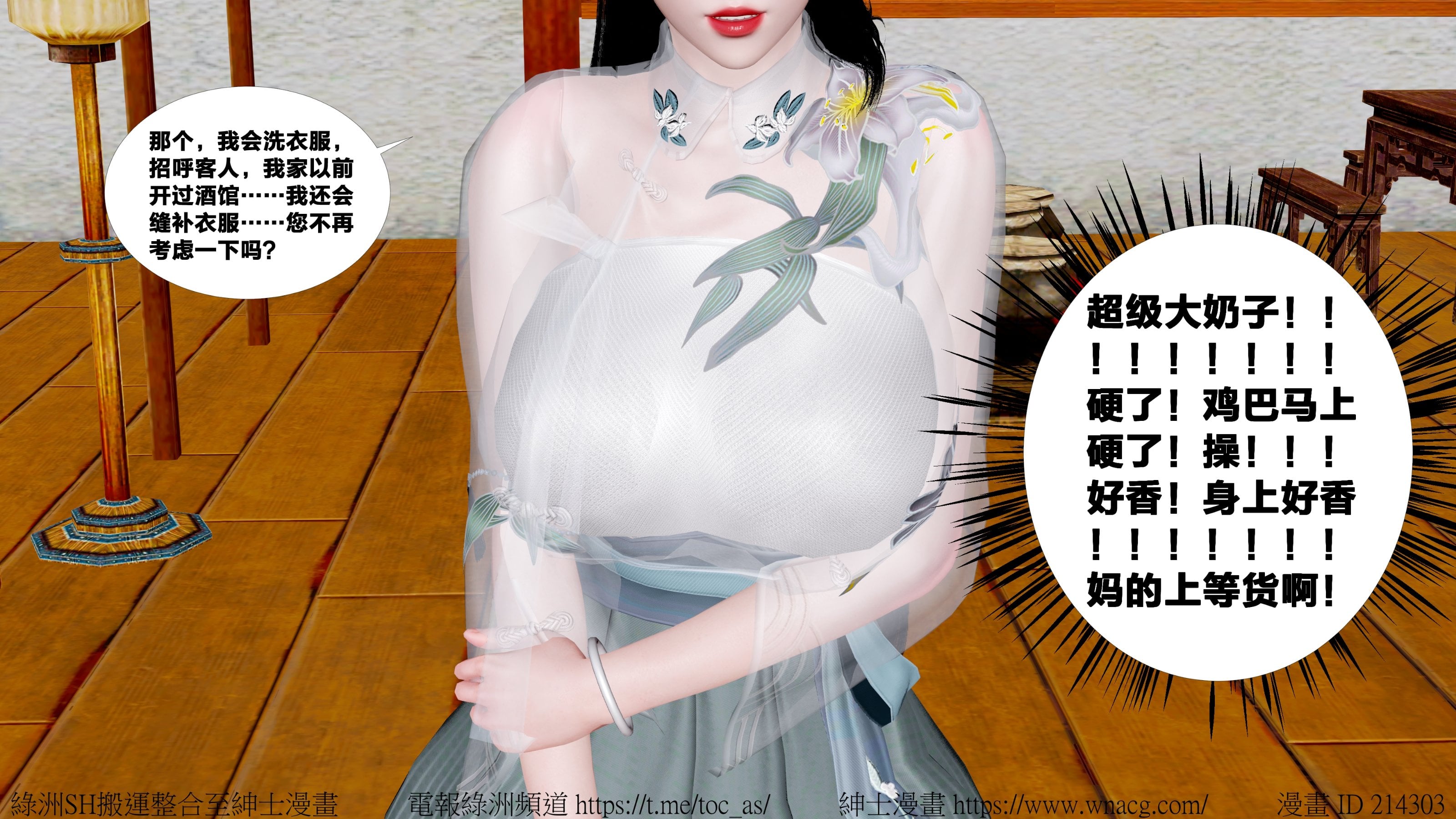 借你娘子泄泄火外传 女侠杨馨儿篇 序章