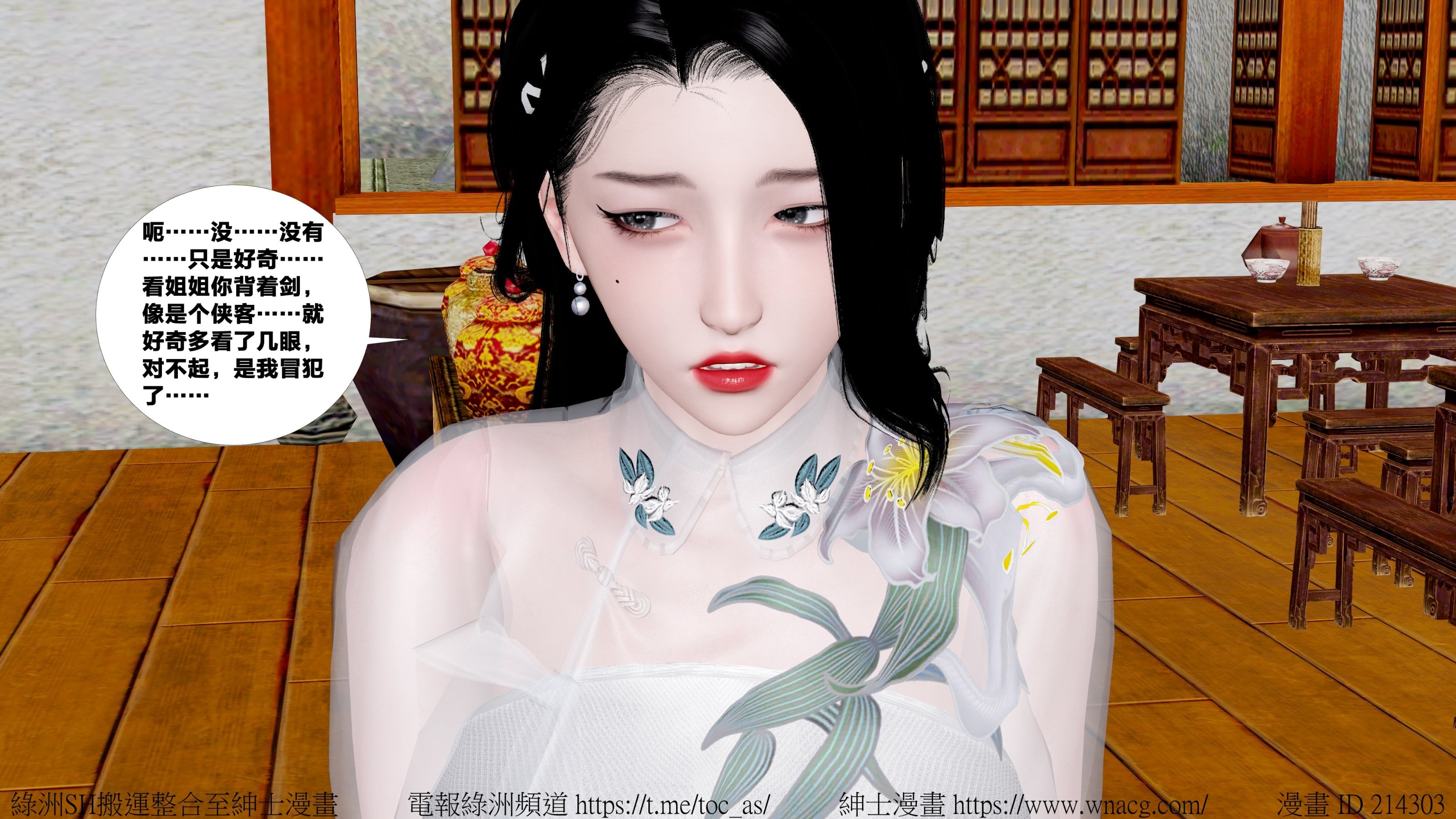 借你娘子泄泄火外传 女侠杨馨儿篇 序章