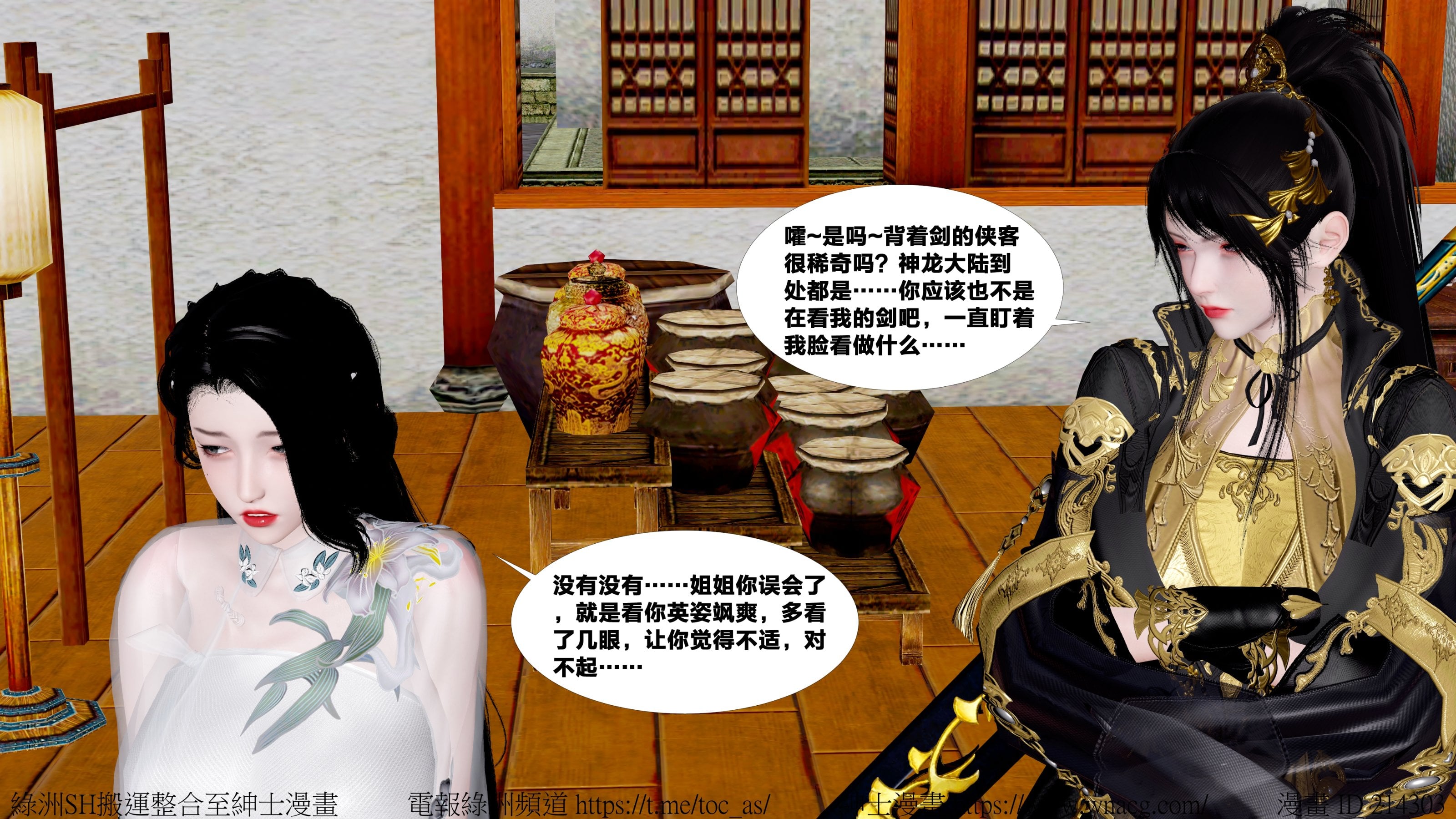 借你娘子泄泄火外传 女侠杨馨儿篇 序章