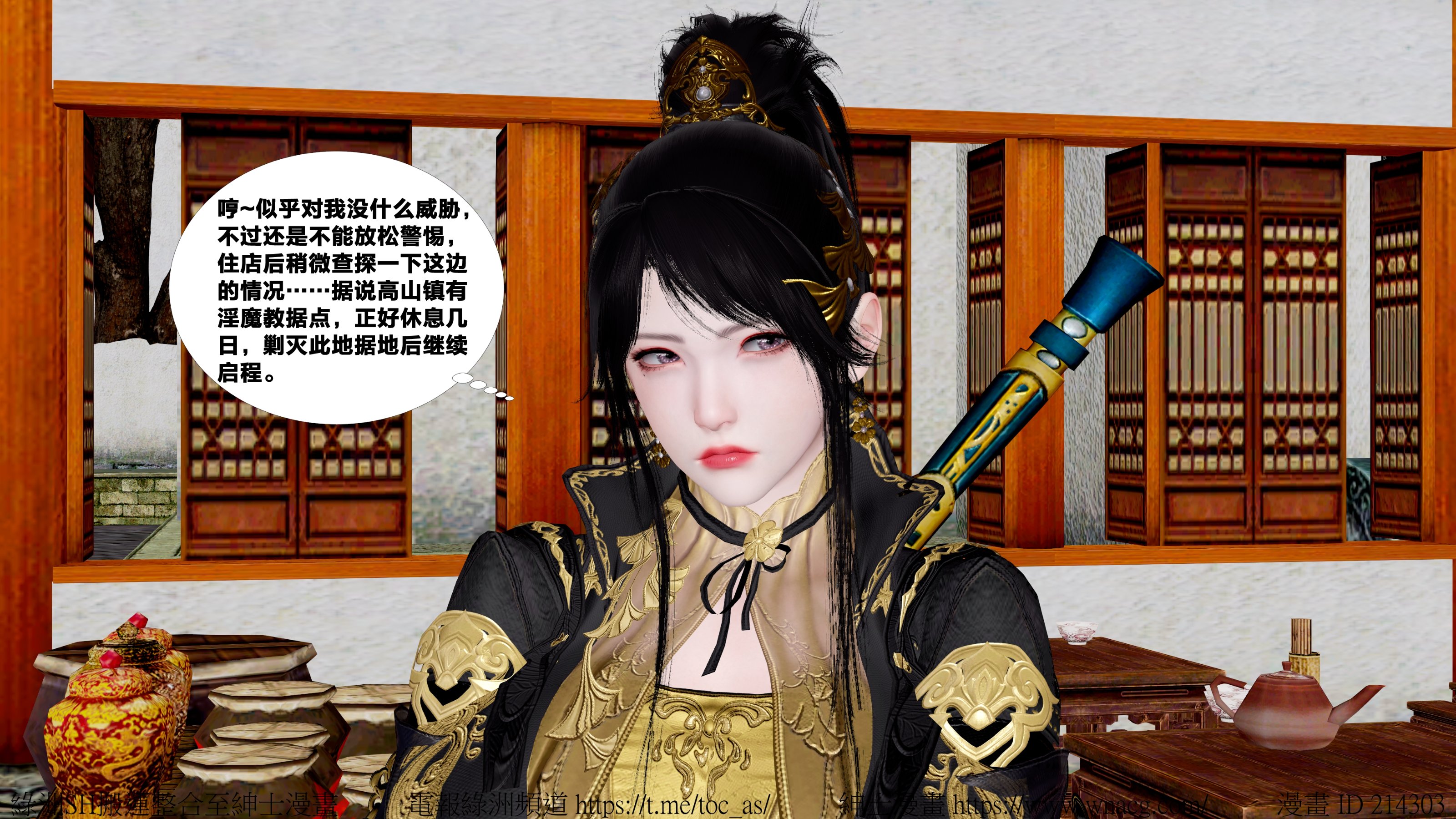 借你娘子泄泄火外传 女侠杨馨儿篇 序章