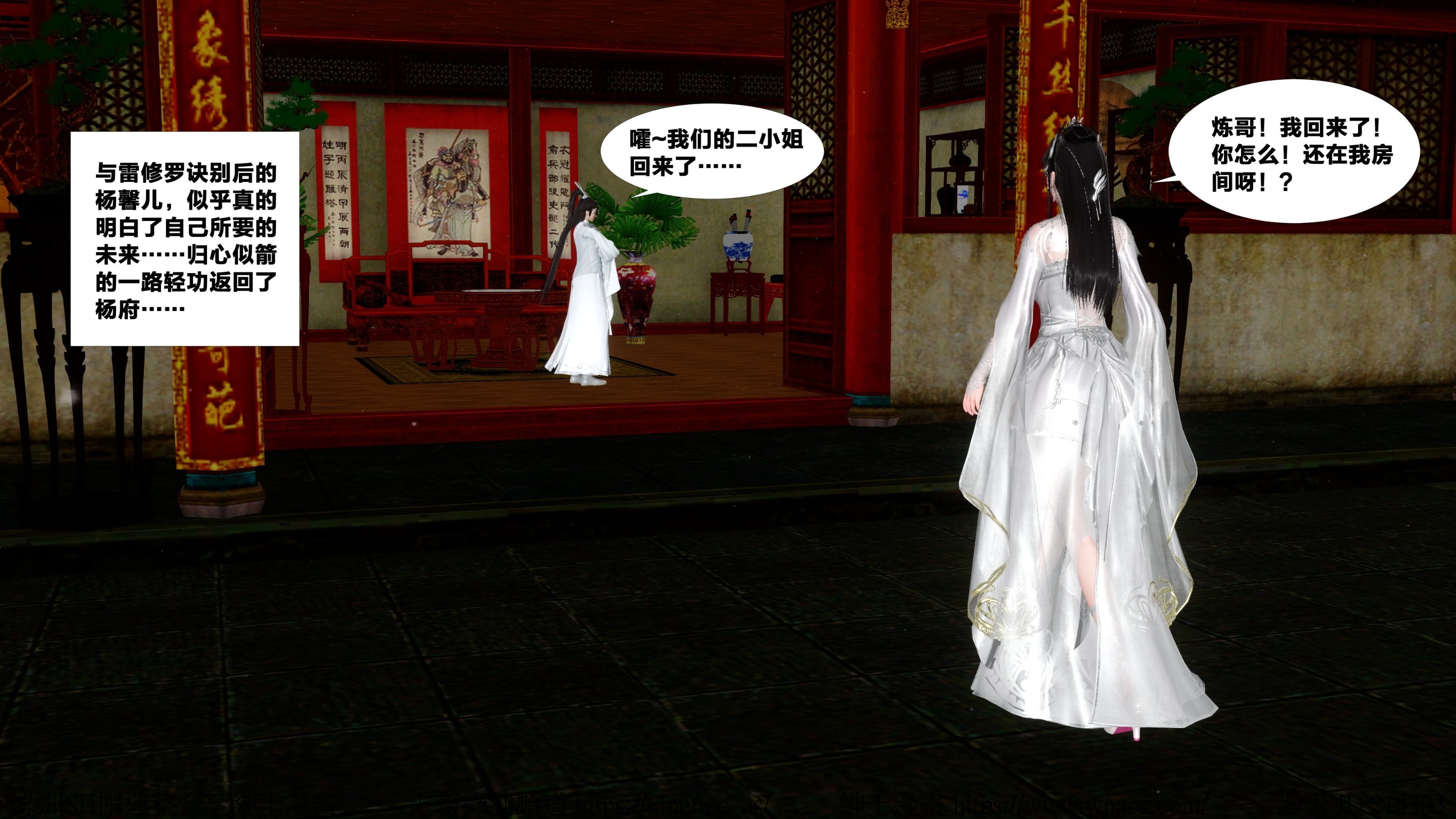 借你娘子泄泄火外传 女侠杨馨儿篇 序章