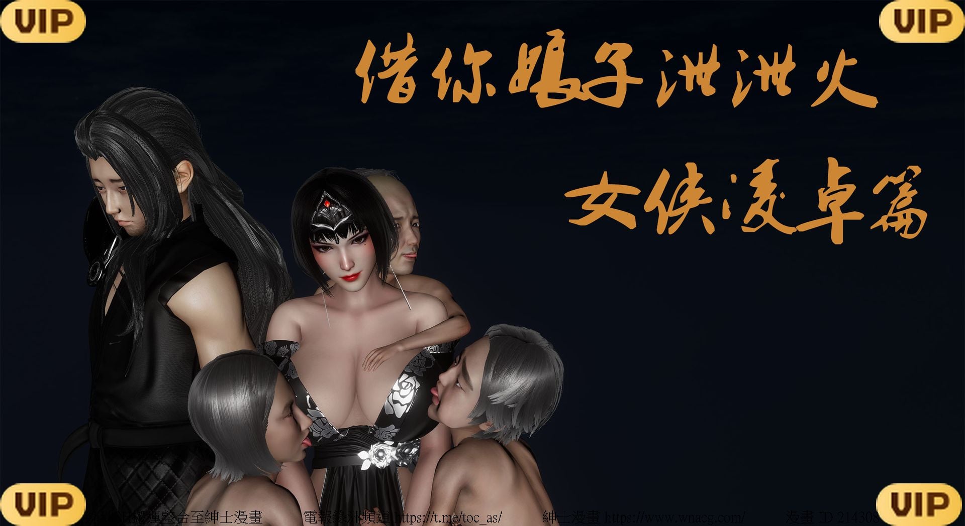 借你娘子泄泄火外传 女侠凌卓篇