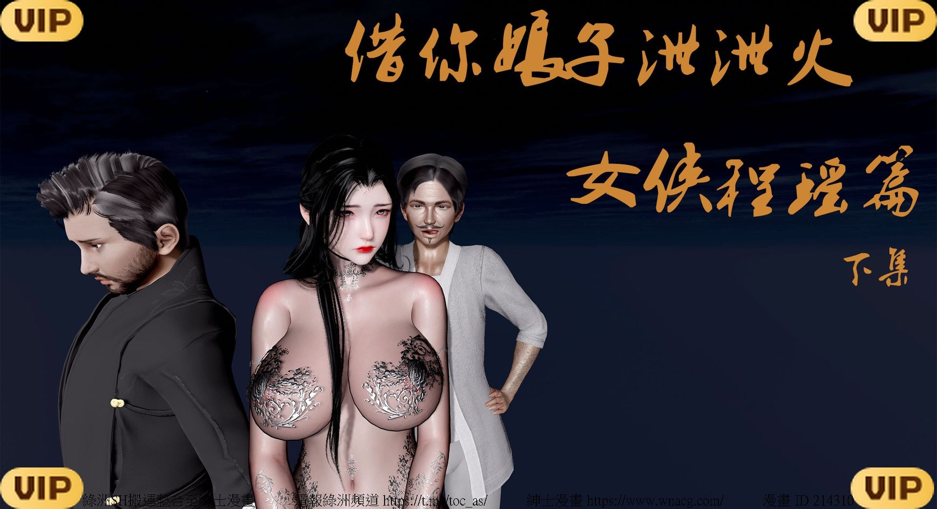 借你娘子泄泄火外传 女侠程瑶篇 上下集