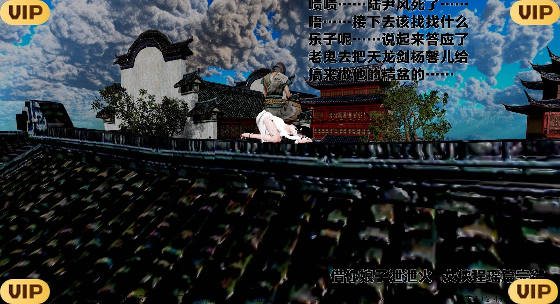 借你娘子泄泄火外传 女侠程瑶篇 上下集