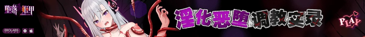 墮落姬甲